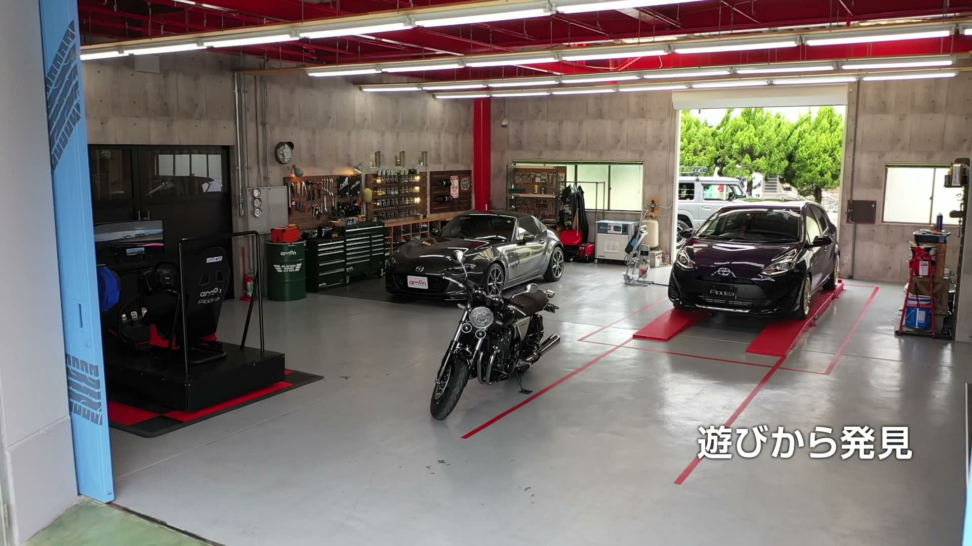 AMON BASE 車庫——遊びから発見